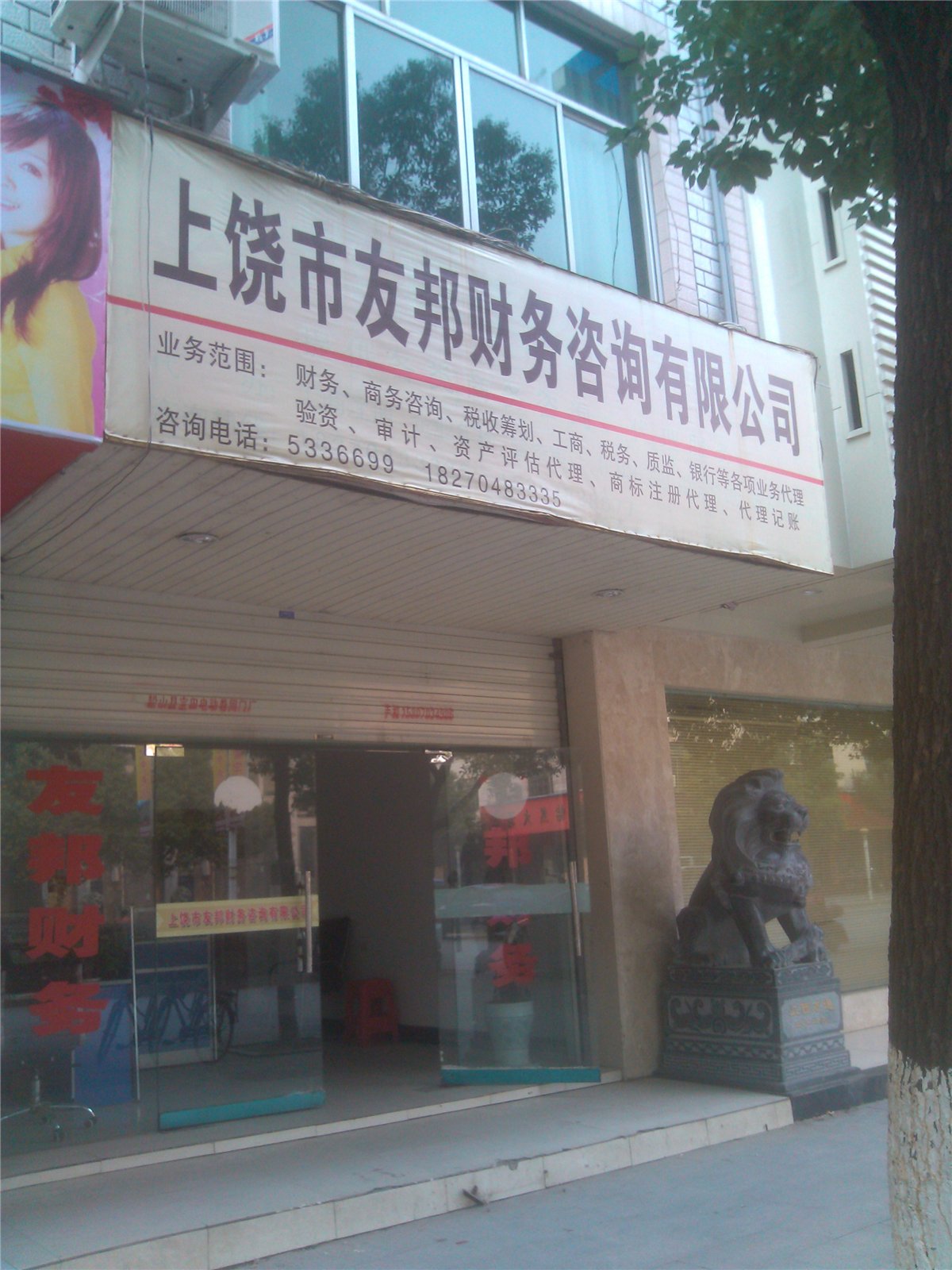铅山县友邦财务咨询 您值得信赖的财务伙伴